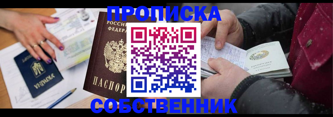 прописка регистрация в Вологодской области