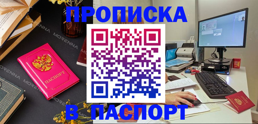 прописка для работы в Вологодской области