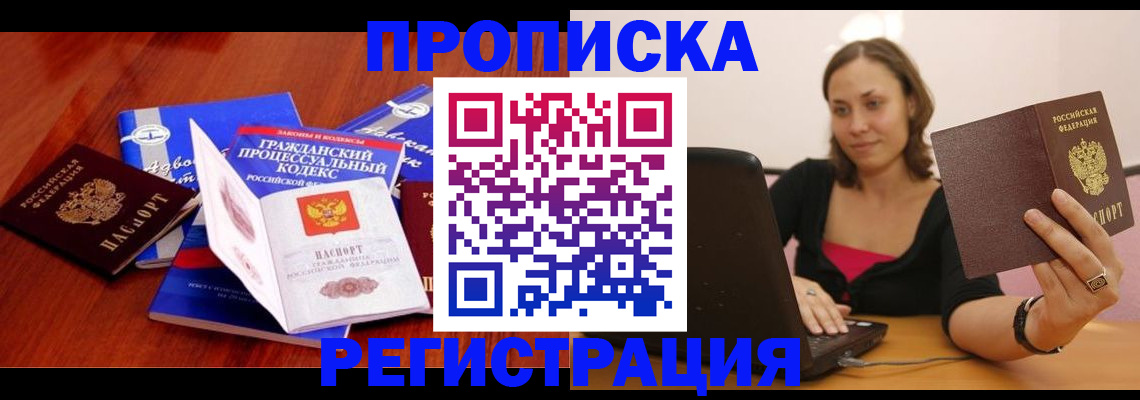 где прописаться в Вологодской области